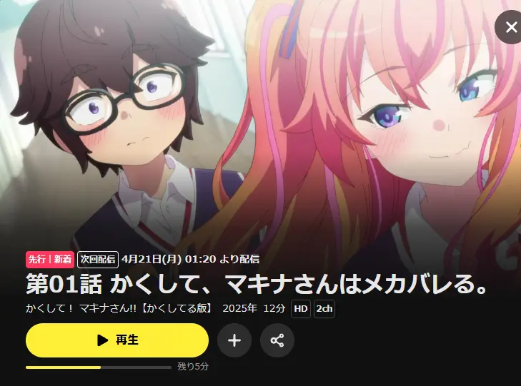 dmmtvかくしてまきなさん　